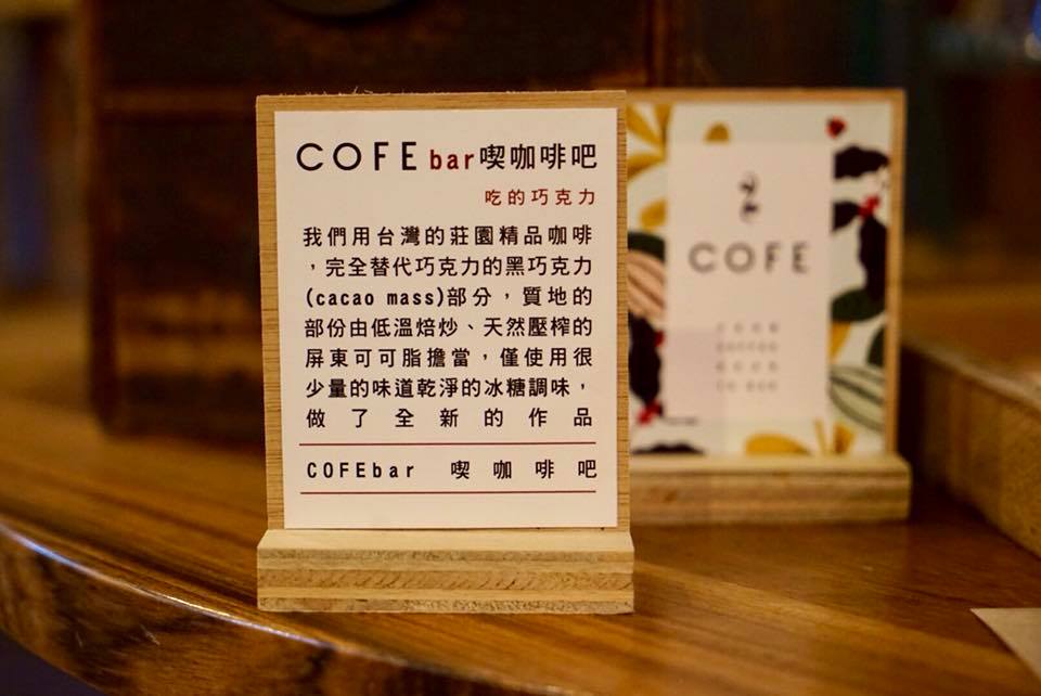 咖啡拿來啃？新型態的精品咖啡產品－COFE