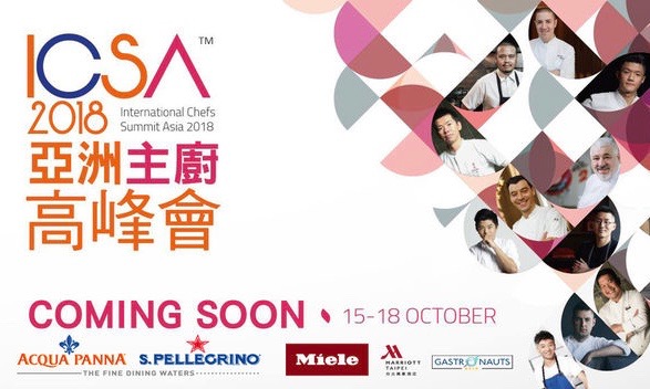 亞洲最盛大的主廚高峰會 ICSA 2018！18位世界名廚，10/15-10/18齊聚同台競艷