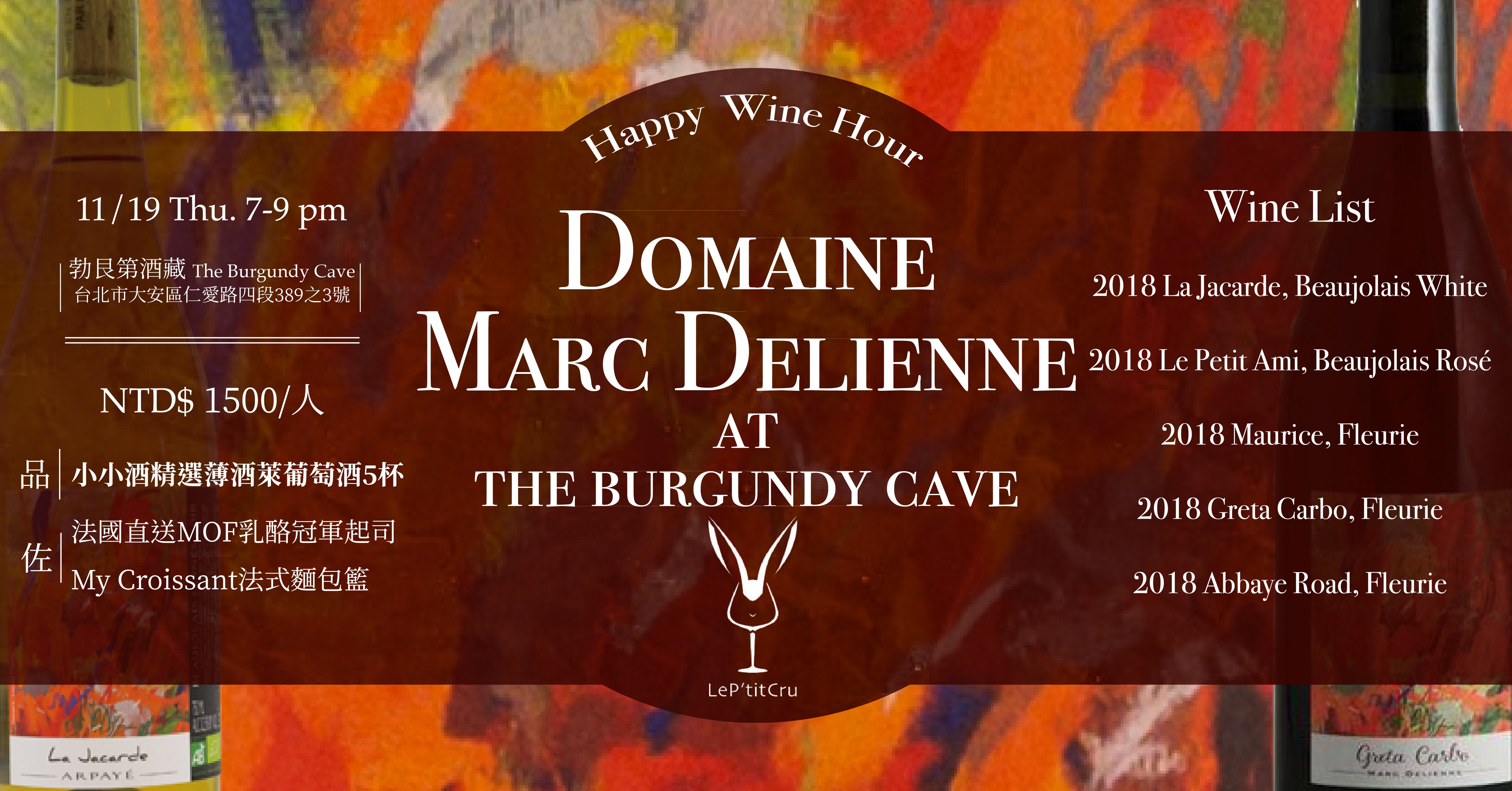 Happy Wine Hour：Domaine Marc Delienne 薄酒萊品飲會