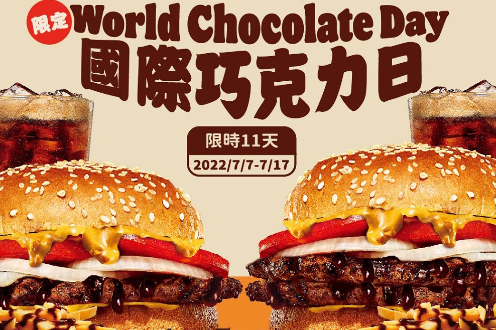 漢堡王最 HOT 霸王省開跑 國際巧克力日加碼限時套餐
