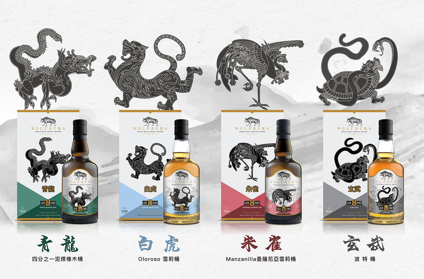 古狼四神獸系列8年威士忌典藏組 亞洲限定發售