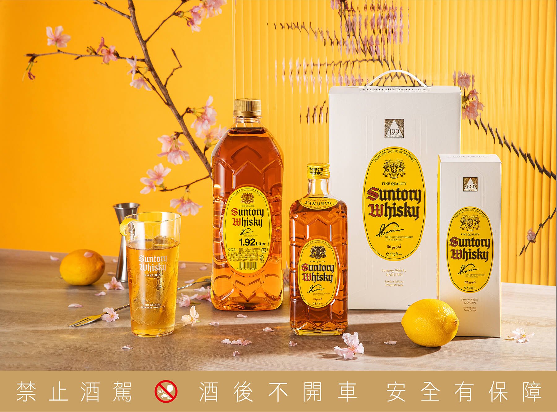 三得利威士忌百週年 紀念新裝台灣首發限定登場